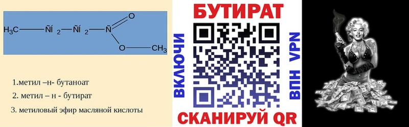БУТИРАТ BDO  Купить  Елизово 